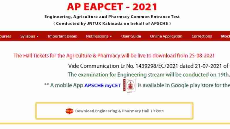 AP EAPCET-2021: రేపటి నుంచే ఏపీలో ఎప్‌సెట్ పరీక్షలు, మాస్క్ లేకున్నా.. నిమిషం ఆలస్యమైనా..