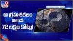 అంతరిక్షంలో అద్భుతమైన గ్రహశకలం..!! దీని ఖరీదు రూ.72 లక్షల కోట్ల..!! వీడియో