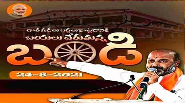 BJP: భాగ్యలక్ష్మి ఆలయం నుంచి హుజురాబాద్ వరకు.. ప్రజా సంగ్రామ యాత్ర పేరుతో బండి సంజయ్ పాద యాత్ర..