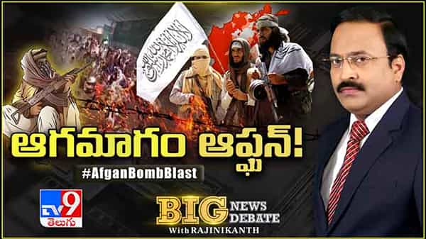 Afghanistan: మళ్లీ ఆటవికమేనా.. ఆఫ్ఘన్లో అంతుర్యుద్ధం ఎవరికి ముప్పు? పడగవిప్పుతున్న ఐసిస్-కె, హక్కానీ నెట్వర్క్