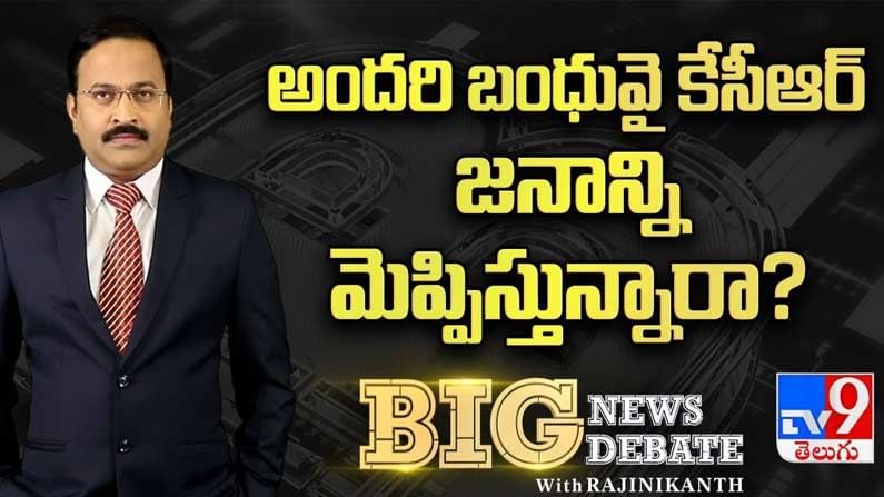 Big News Big Debate: తెలంగాణ సంగ్రామంలో ఎవరిది పైచేయి?.. ధీటైన అధికార పక్షాన్ని ఎదుర్కొని ప్రతిపక్షాలు నిలబడతాయా?