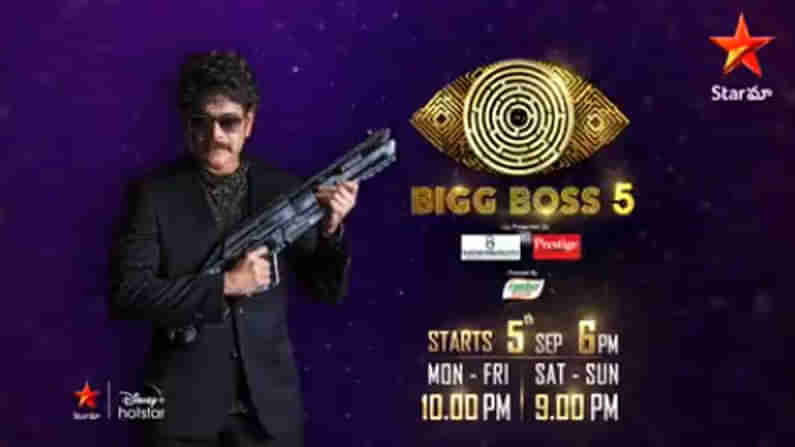 Bigg Boss 5 Telugu: బిగ్‌బాస్ సీజన్ 5 షోకి రంగం సిద్ధం.. నేటి నుంచి క్వారంటైన్‌లో సభ్యులు.. అలరిస్తున్న ప్రోమో