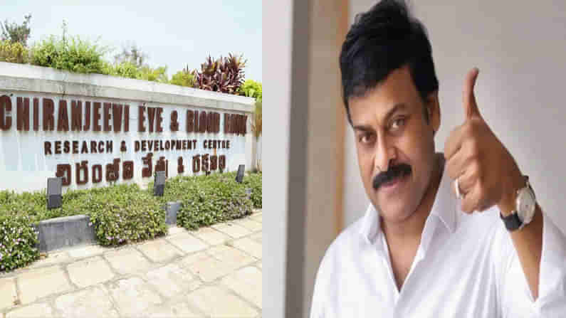 Chiranjeevi Birthday: చిరంజీవి బ్లడ్‌ బ్యాంకు ఏర్పాటు చేయడానికి కారణమేంటో తెలుసా? ఆయన ఆలోచన మార్చిన ఆ సంఘటన ఏంటంటే.