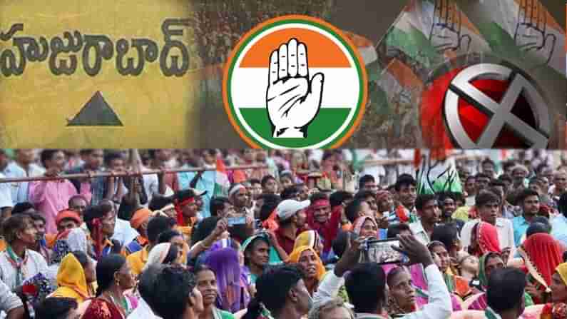 Huzurabad By Election: ఏం చేద్దాం.. ఎవర్ని నిలబెడదాం.. హుజూరాబాద్‌ అభ్యర్థి ఎంపిక దగ్గరే ఆగిపోయిన కాంగ్రెస్ కుస్తీ