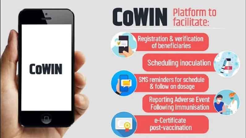 CoWin App: మోగిన బడి గంట.. ఉపాధ్యాయులకు గుడ్‌న్యూస్.. వారి కోసం ఆ యాప్‌లో ప్రత్యేకమైన కేటగిరీలు