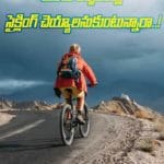 మంచు పర్వతాల్లో సైక్లింగ్.. జీవితంలో మర్చిపోలేని గమ్యాలు.. హిమాలయాల్లో ట్రైల్స్..