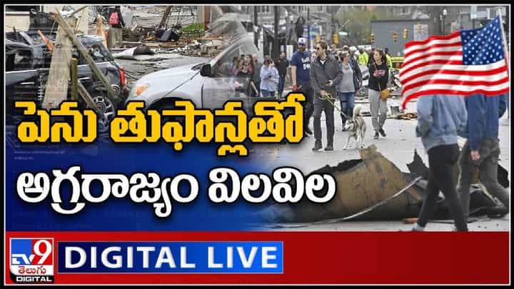 కరోనాతో తల్లడిల్లుతున్న అగ్రరాజ్యంపై.. ప్రకృతి కూడా పగ పట్టిందా..? పెను తుఫాన్లతో అగ్రరాజ్య విలవిల :Cyclone Threat Video. కరోనాతో తల్లడిల్లుతున్న అగ్రరాజ్యంపై.. ప్రకృతి కూడా పగ పట్టిందా..? పెను తుఫాన్లతో అగ్రరాజ్య విలవిల :Cyclone Threat Video.