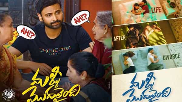 Malli Modalaindi Movie: ఏంటో ఏమో జీవితం.. ఎందుకిలా చేస్తాదో జీవితం.. ‘మళ్ళీ మొదలైంది’ నుంచి ఫస్ట్ లిరికల్ సాంగ్