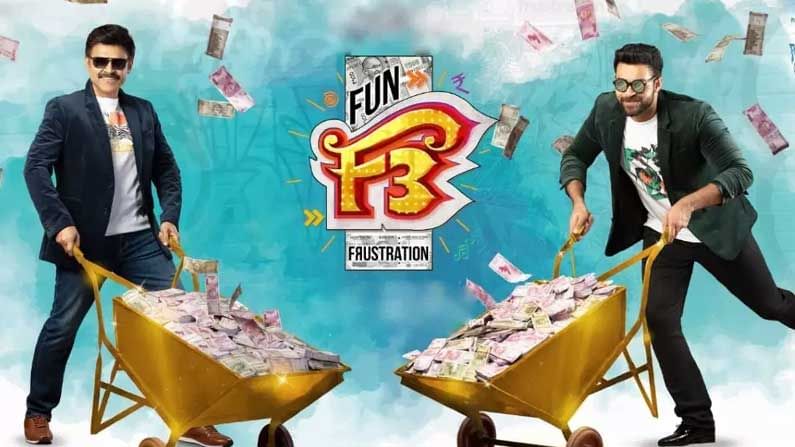 F3 : 'ఎఫ్‌ 3' హంగామా..! రేచీకటితో వెంకటేశ్‌, నత్తితో వరుణ్‌ తేజ్‌.. ఇక నవ్వులే నవ్వులు