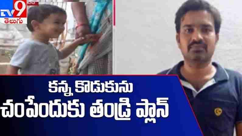 Prakasham District: కన్న కొడుకును చంపేందుకు తండ్రి ప్లాన్.. ఎందుకో తెలిస్తే షాక్