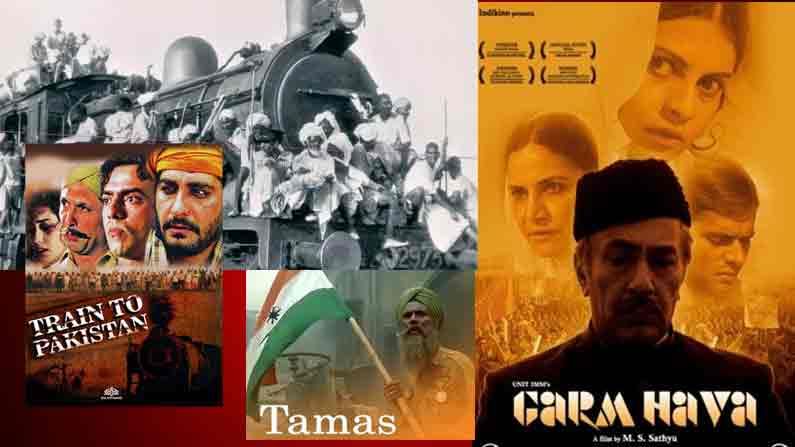 Partition On Film Screen: భారతీయ హృదయాలను తాకిన విభజనపై వచ్చిన ఐదు సినిమాలు.. అలనాటి మరుపురాని చిత్రాలు..