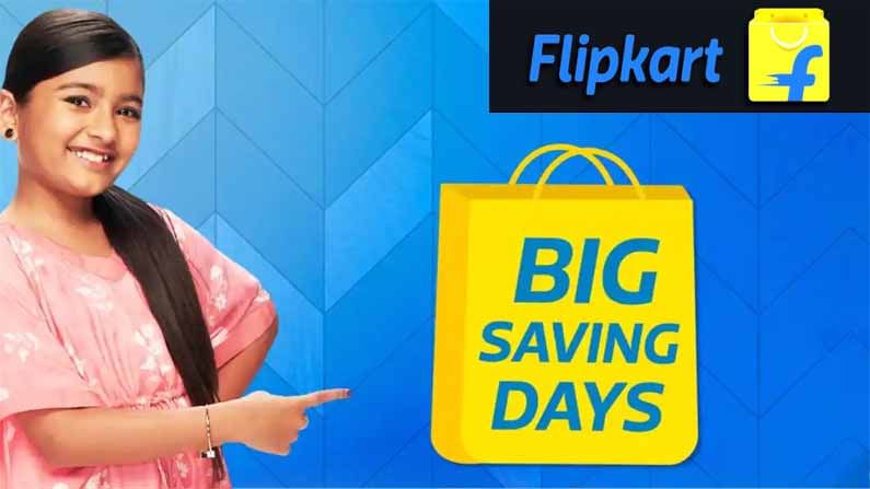 Flipkart Big Saving Days Sale: మరో బంపర్ ఆఫర్లతో కస్టమర్ల ముందుకు రానున్న ఫ్లిప్‌కార్ట్‌.. ఎప్పటి నుంచి అంటే..!