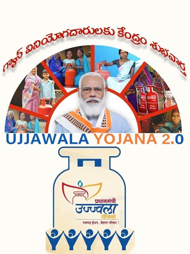 గ్యాస్‌ వినియోగదారులకు కేంద్రం శుభవార్త.. ఉజ్వల 2.0 పథకం ప్రారంభం