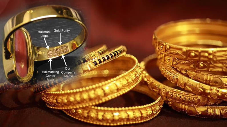 Gold Hallmarking: హాల్‌మార్కింగ్‌ విధానంలో కేంద్రం కొత్త నిబంధనలు.. ఆగస్టు 31 నుంచి మరనున్న రూల్స్‌..!