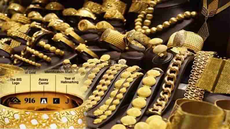 Hallmarking: హాల్‌ మార్కింగ్‌ విధానంలో నగల వ్యాపారులకు ఉపశమనం కలుగనుందా..? మూడు నెలల గడువు పొడిగించే అవకాశం