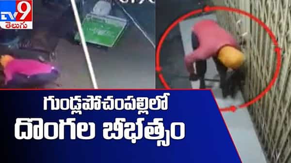 Hyderabad : గుండ్లపోచంపల్లిలో దొంగల బీభత్సం.. గ్యాంగ్ అంతా దిగిపోయింది