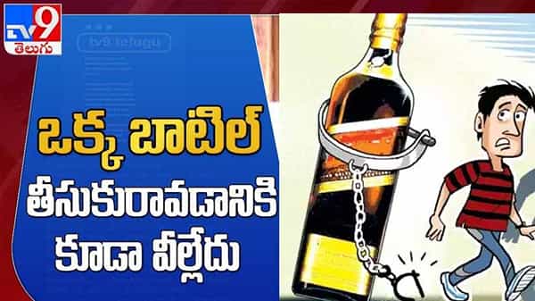 Andhra Pradesh: ఇతర రాష్ట్రాల నుంచి ఒక్క లిక్కర్ బాటిల్ తెచ్చేందుకు కూడా అనుమతి లేదు.. ఏపీ సర్కార్ క్లారిటీ