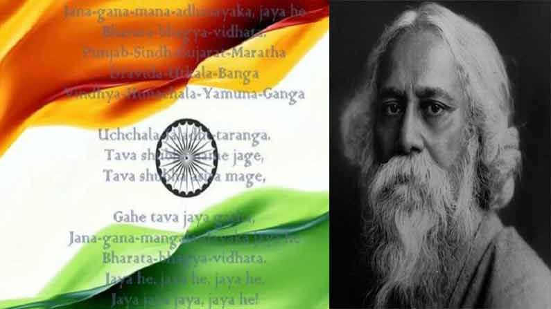 National Anthem: మన జాతీయ గీతం 'జన గణ మన' గురించి ఈ ఇంట్రెస్టింగ్ ఫ్యాక్ట్స్ మీ కోసం..