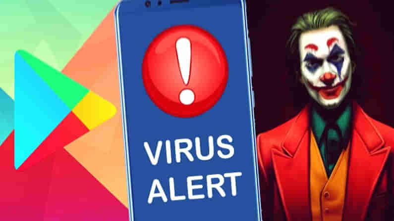 Joker Malware: జోకర్ మళ్లీ వచ్చేసింది.. మీ ఫోన్‌లో ఈ యాప్స్‌ ఉంటే వెంటనే డిలీట్‌ చేయండి. లేదంటే మీ పని అంతే.