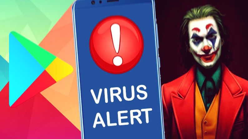 Joker Malware: 'జోకర్' మళ్లీ వచ్చేసింది.. మీ ఫోన్‌లో ఈ యాప్స్‌ ఉంటే వెంటనే డిలీట్‌ చేయండి. లేదంటే మీ పని అంతే.