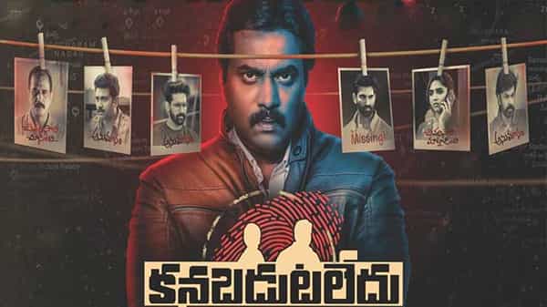 Trailer Talk: అసలు సూర్యకు ఏమైంది.. అతను కనబడకుండా పోవడానికి కారణమేంటి? ఆసక్తికరంగా సునీల్ సినిమా ట్రైలర్.