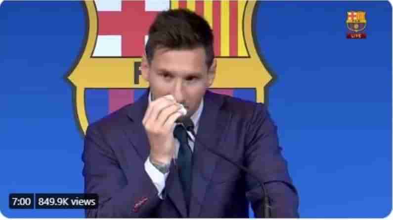 Lionel Messi: కన్నీళ్లు పెట్టుకున్న స్టార్ ఫుట్‌బాల్ ప్లేయర్.. ఎందుకో తెలుసా? వైరలవుతోన్న వీడియో