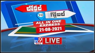 News Watch Video: రాజీ మార్గమే.. రాజ మార్గం.. మరిన్ని వార్తా కధనాల సమాహారం కొరకు వీక్షించండి న్యూస్ వాచ్ (వీడియో).