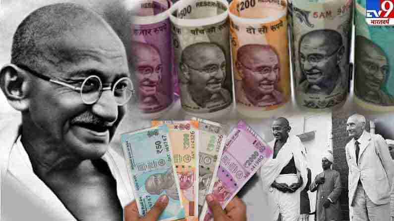 Mahatma Gandhi: భారత కరెన్సీలపై చిరునవ్వులు చిందిస్తున్న గాంధీజీ ఫోటో ఎప్పుడు, ఎక్కడ దొరికిందో తెలుసా..