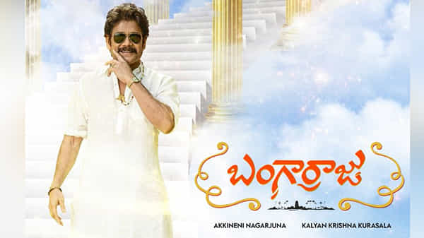 Nagarjuna: డెవిల్ ఈజ్ బ్యాక్.. స్వర్గం నుంచి దిగివస్తున్న బంగార్రాజు.. నాగ్ ఫస్ట్లుక్ అదుర్స్..