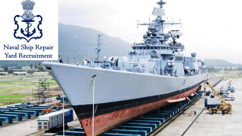 Indian Navy Jobs 2021: నేవల్‌ షిప్‌ రిపేర్‌ యార్డులో ఉద్యోగాలు.. అర్హులెవరు, ఎలా దరఖాస్తు చేసుకోవాలంటే.