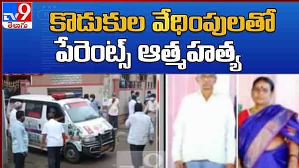 Hyderabad: కడుపున పుట్టినవాళ్లే ఆస్తి కోసం వేధించారు.. కన్నీళ్లతో బ్రతకలేక.. తనువు చాలించారు