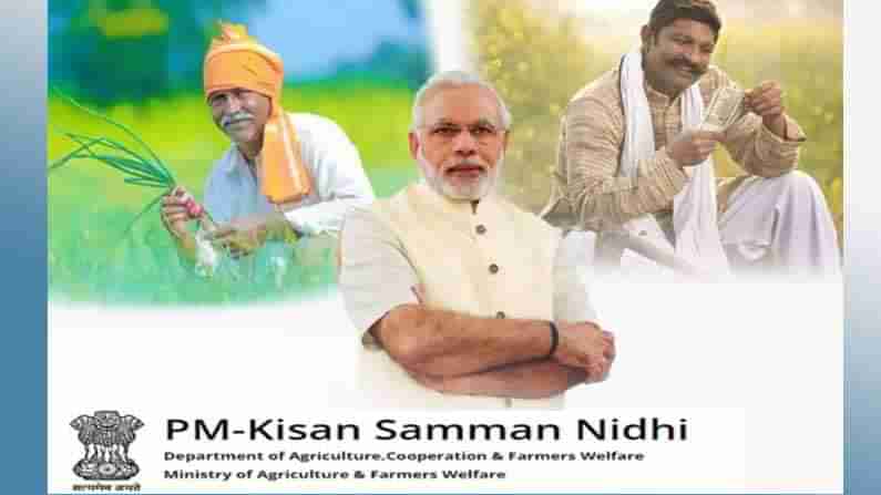 PM-Kisan: రైతులకు శుభవార్త.. పీఎం కిసాన్ సమ్మాన్ నిధి డబ్బులు విడుదల కానున్నాయి.. ఎప్పుడంటే..