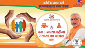 PMSBY Scheme: అదిరిపోయే స్కీమ్‌.. నెలకు రూ.1 డిపాజిట్‌ చేస్తే రూ.2 లక్షల వరకు పొందవచ్చు.. ఎలాగంటే..!