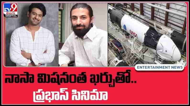 నాసా మిషనంత ఖర్చుతో తెరకెక్కుతోన్న ప్రభాస్ సినిమా..!కీలక పాత్రలో అమితాబ్ బచ్చన్..:Prabhas movie Video.