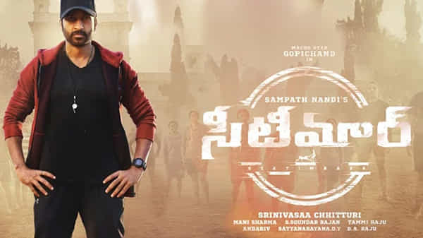 Seeti Maar: థియేటర్లలో సీటీ కొట్టే సమయం వచ్చేసింది.. గోపీచంద్ కొత్త చిత్రం విడుదల ఎప్పుడంటే.