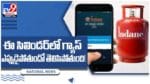 ఈ స్మార్ట్‌ సిలిండర్‌లో గ్యాస్‌ ఎప్పుడైపోతుందో తెలిసిపోతుంది..!! వీడియో