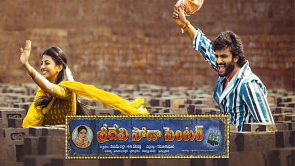 Sridevi Soda Center Review: సూరిబాబు లైటింగ్.. సోడాల శ్రీదేవి అల్లరి.. కాశీ పెంచుకున్న పగ.. శ్రీదేవి సోడా సెంటర్ ఇంతకీ ఎలా ఉందంటే?