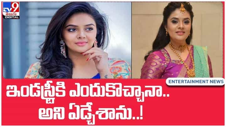 Srimukhi: యాంకర్ శ్రీముఖి సంచలన కామెంట్స్..!! ఇండస్ట్రీకి ఎందుకొచ్చానా..అని ఏడ్చేశాను..! వీడియో Srimukhi: యాంకర్ శ్రీముఖి సంచలన కామెంట్స్..!! ఇండస్ట్రీకి ఎందుకొచ్చానా..అని ఏడ్చేశాను..! వీడియో
