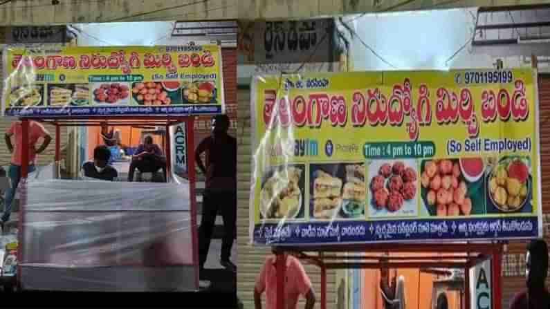 Telangana: తెలంగాణ నిరుద్యోగి మిర్చి బండి.. యువతకు ఆదర్శంగా కరీంనగర్ యువకుడు..