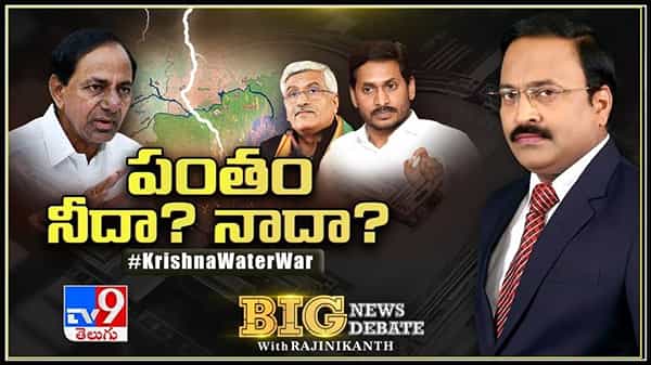 కృష్ణా జలాలపై ఏపీ దాదాగిరి చేస్తోందా?కేంద్రానిది తెలంగాణ వ్యతిరేక విధానం..:Big News Big Debate LIVE Video.