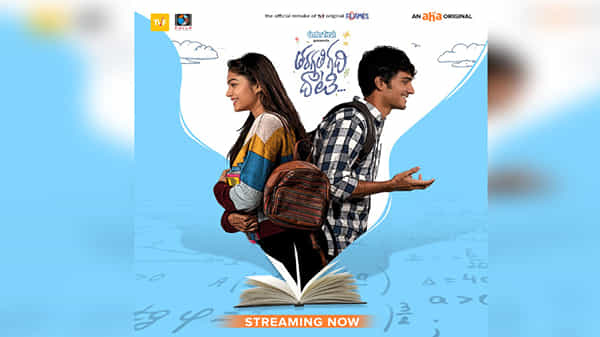 Tharagathi Gadi Daati Movie Review: ఆహాలో విడుదలైన తరగతి గది దాటి.. ఎలా ఉందంటే..