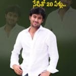 ఉదయ్ కిరణ్‏ను స్టార్ హీరోగా నిలబెట్టిన నువ్వు నేను సినిమాకు నేటితో 20 ఏళ్లు..