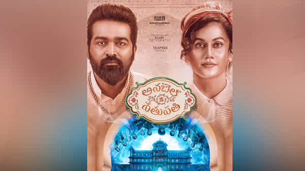 Vijay Sethupathi: ఓటీటీలోకి మక్కల్ సెల్వన్ సినిమా.. ఆకట్టుకుంటున్న అనబెల్ సేతుపతి ఫస్ట్లుక్ పోస్టర్..