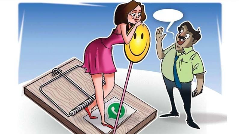 WhatsApp Honey Trap: కవ్విస్తారు.. అలా కనిపిస్తారు. మిమ్మల్ని అలాగే కనిపించమంటారు. కక్కుర్తి పడ్డారో ఇక అంతే..