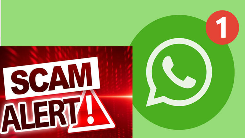 Whatsapp Scam: వాట్సాప్‌ మాటున పొంచి ఉన్న ఆన్‌లైన్‌ మోసం.. జాగ్రత్తగా ఉండకపోతే అంతే సంగతులు.