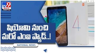 Xiaomi: టెక్‌ దిగ్గజం షావొమి నుంచి అదిరిపోయే గ్యాడ్జెట్స్.. వీడియో