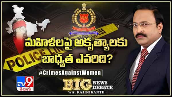 Big News Big Debate: మహిళలపై అకృత్యాలకు బాధ్యత ఎవరిది?