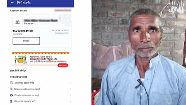 Bank Balance: ఒకే రోజు కరోడ్పతి.. రైతు బ్యాంకు ఖాతాలో రూ.52 కోట్లు జమ.. షాకైన అధికారులు