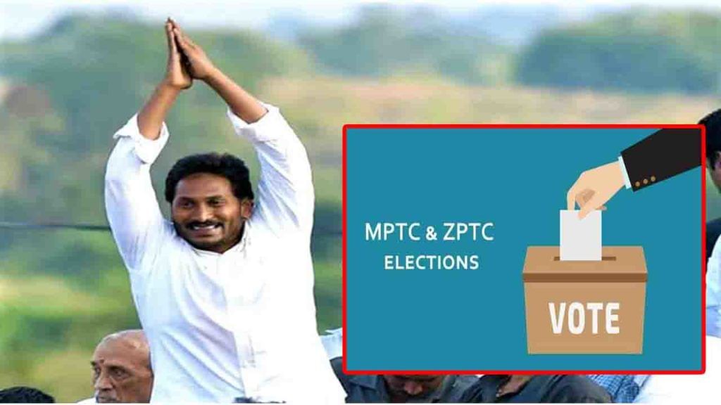 AP MPTC ZPTC Resutls: ఆంధ్రప్రదేశ్ పరిషత్ తీర్పు ఏకపక్షం.. జడ్పీటీసీల్లో వైఎస్సార్సీపీ ప్రభంజనం.. ఎంపీటీసీల్లోనూ అదే జోరు.. AP MPTC ZPTC Resutls: ఆంధ్రప్రదేశ్ పరిషత్ తీర్పు ఏకపక్షం.. జడ్పీటీసీల్లో వైఎస్సార్సీపీ ప్రభంజనం.. ఎంపీటీసీల్లోనూ అదే జోరు..