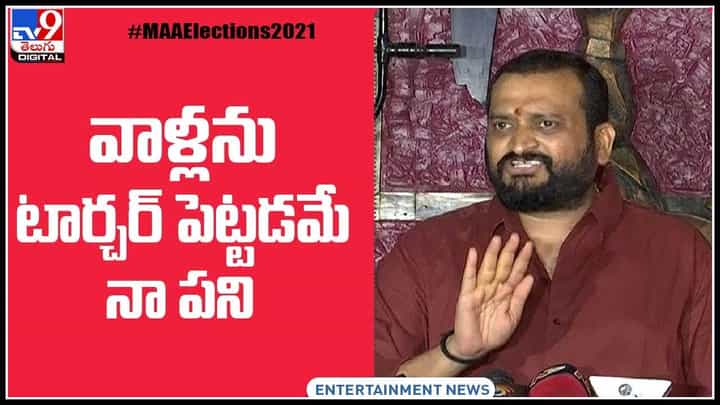 Bandla Ganesh Video: వాళ్లను టార్చర్ పెట్టడమే నా పని.. మన హీరోలే కోహినోర్ డైమండ్స్- బండ్ల గణేష్..(వీడియో) Bandla Ganesh Video: వాళ్లను టార్చర్ పెట్టడమే నా పని.. మన హీరోలే కోహినోర్ డైమండ్స్- బండ్ల గణేష్..(వీడియో)
